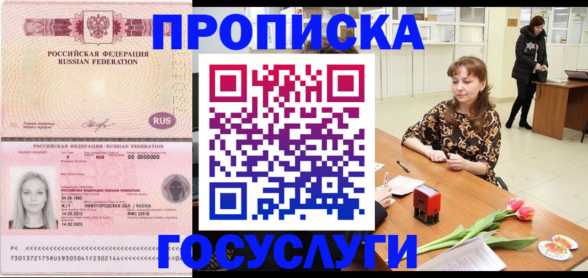 прописка для работы в Медвежьегорске