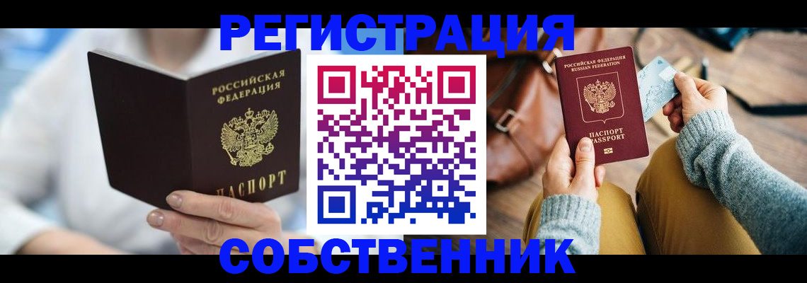 купить прописку в Медвежьегорске